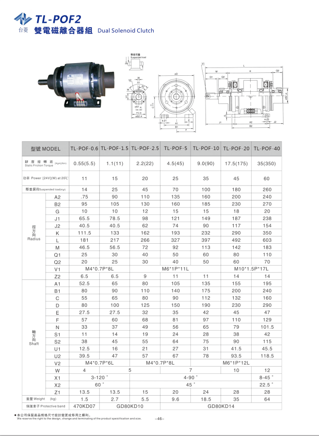 双电磁离合器组 双电磁离合器组