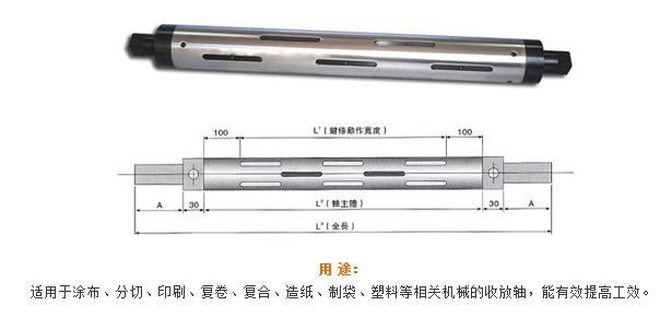 气胀轴键条图纸，键条式气胀轴生产厂家
