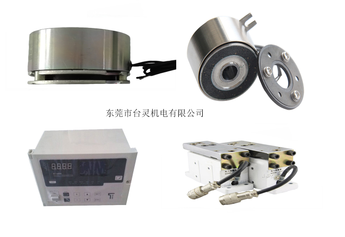 台灵同时有微型离合器、张力控制器供应吗？