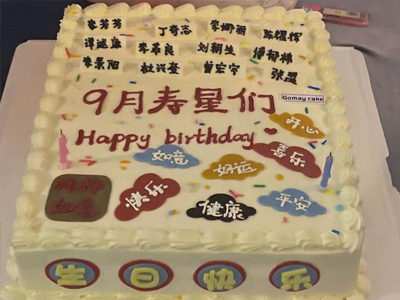 9月团建生日赞歌-岁月中的璀璨之光 9月团建生日赞歌-岁月中的璀璨之光