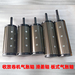 模切机气胀轴的选择及要求是什么？